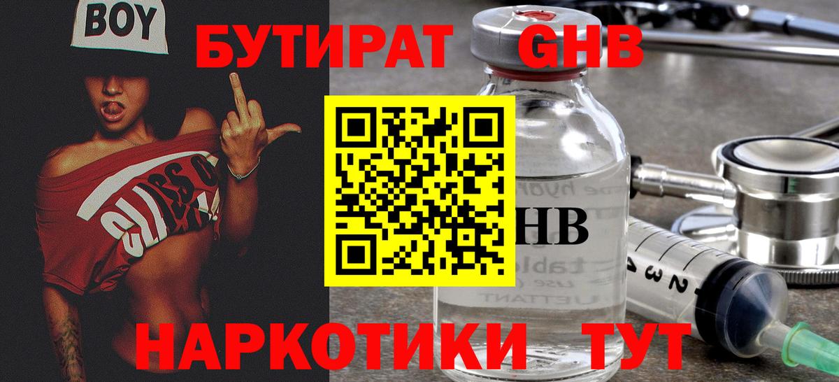 Бутират BDO Ишим