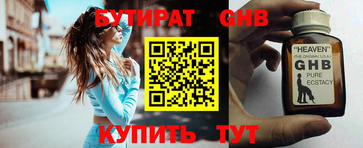 Бутират 1.4BDO  Вход с VPN  Ишим 