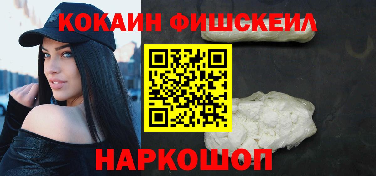 COCAIN Перу  Вход с VPN  КОКАИН Fish Scale  Cocaine  Ишим 