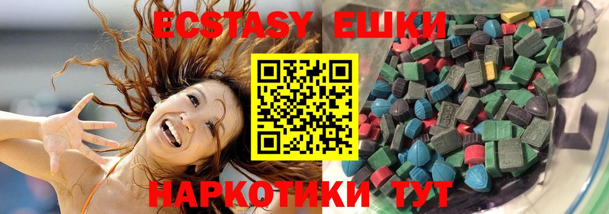 Экстази  Ecstasy круглые  Ишим  Вход с VPN  ЭКСТАЗИ 280 MDMA 