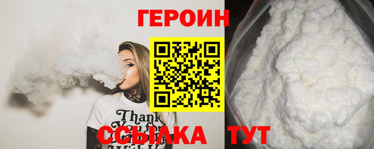 Героин Heroin Ишим