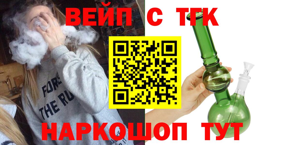 Ишим  Дистиллят ТГК вейп с тгк  Вход с VPN  ТГК жижа 
